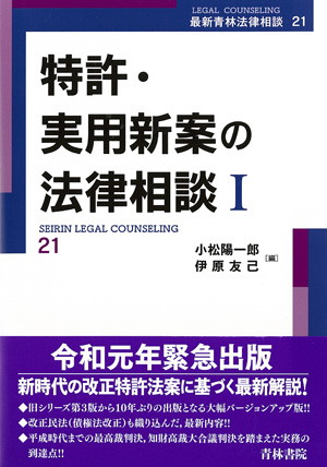 特許実用新案の法律相談1