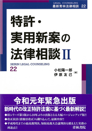 特許実用新案の法律相談2